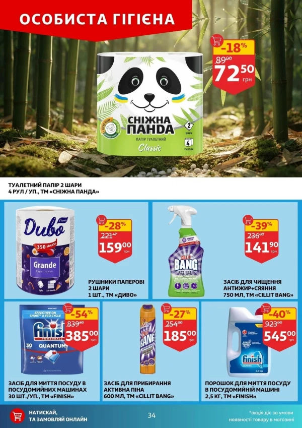 Каталог Auchan - Каталог знижок, сторінка 34: знижки та акції 05 - 11 серпня 2026