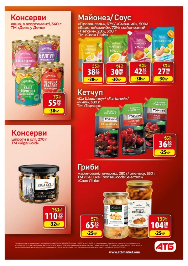 Каталог АТБ - Каталог знижок, сторінка 30: знижки та акції 05 - 11 серпня 2026