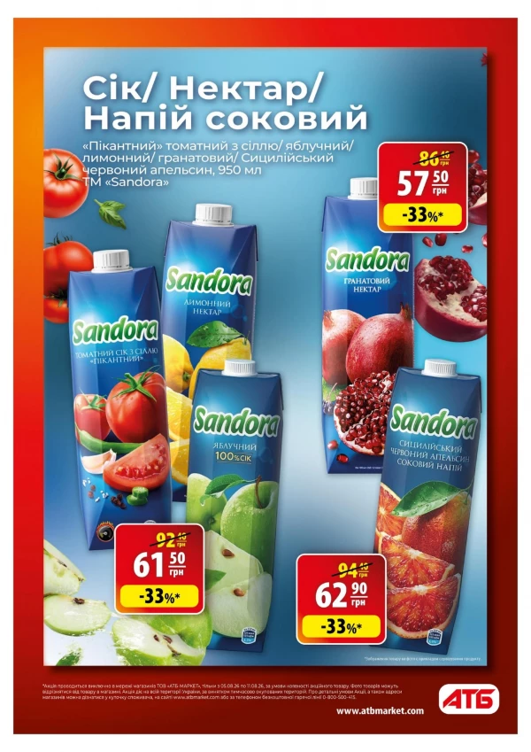 Каталог АТБ - Каталог знижок, сторінка 9: знижки та акції 05 - 11 серпня 2026
