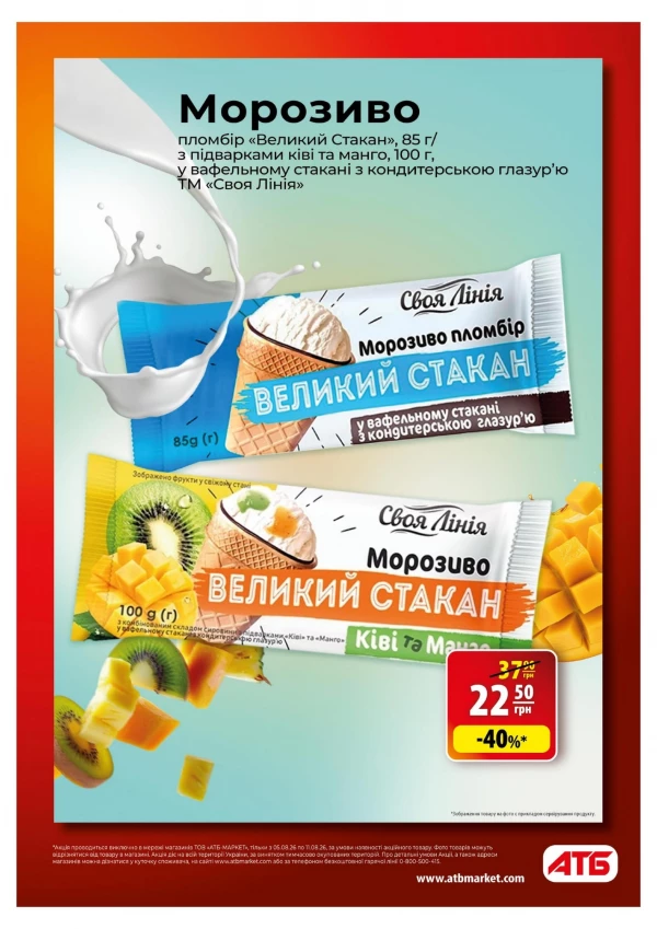 Каталог АТБ - Каталог знижок, сторінка 3: знижки та акції 05 - 11 серпня 2026