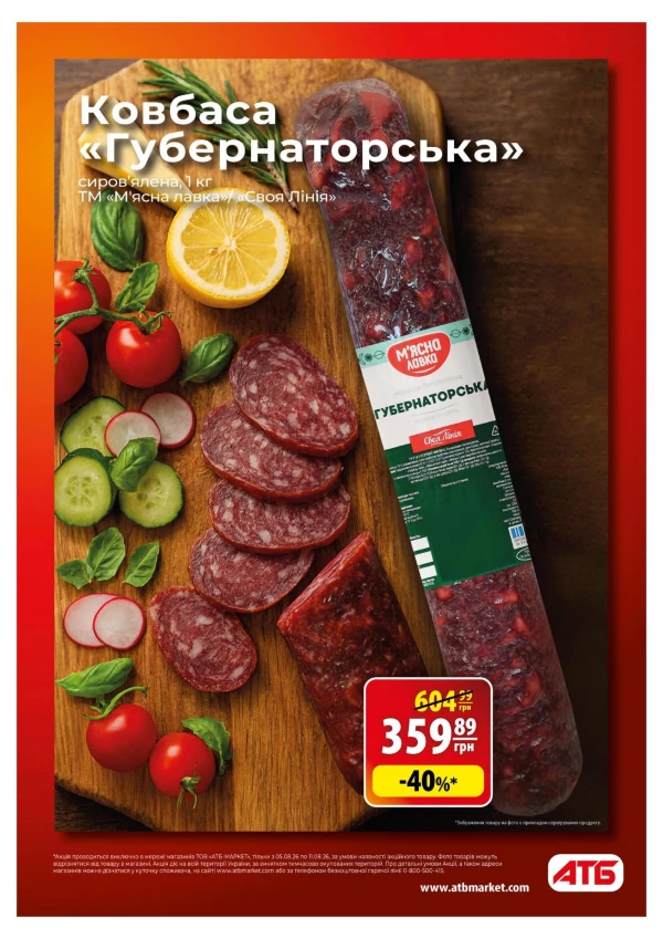 Каталог АТБ - Каталог знижок, сторінка 5: знижки та акції 05 - 11 серпня 2026