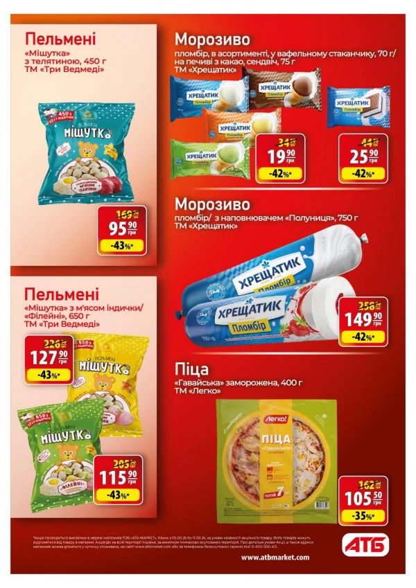 Каталог АТБ - Каталог знижок, сторінка 26: знижки та акції 05 - 11 серпня 2026