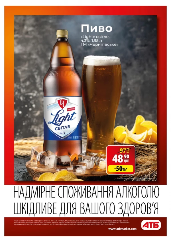 Каталог АТБ - Каталог знижок, сторінка 17: знижки та акції 05 - 11 серпня 2026