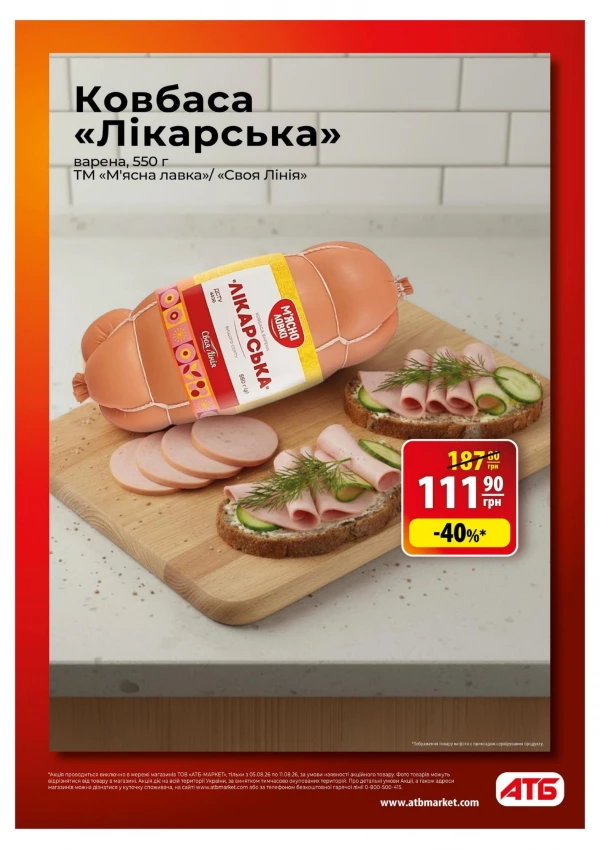 Каталог АТБ - Каталог знижок, сторінка 6: знижки та акції 05 - 11 серпня 2026