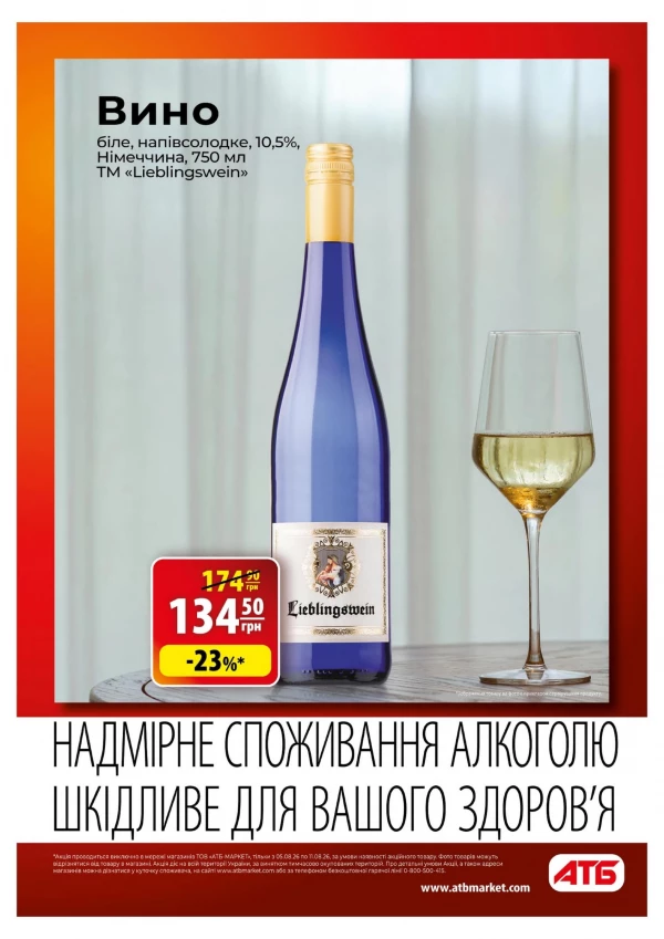 Каталог АТБ - Каталог знижок, сторінка 18: знижки та акції 05 - 11 серпня 2026