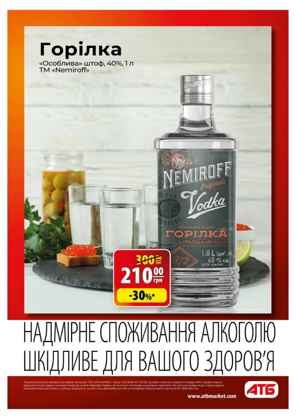 Каталог АТБ - Каталог знижок, сторінка 19: знижки та акції 05 - 11 серпня 2026
