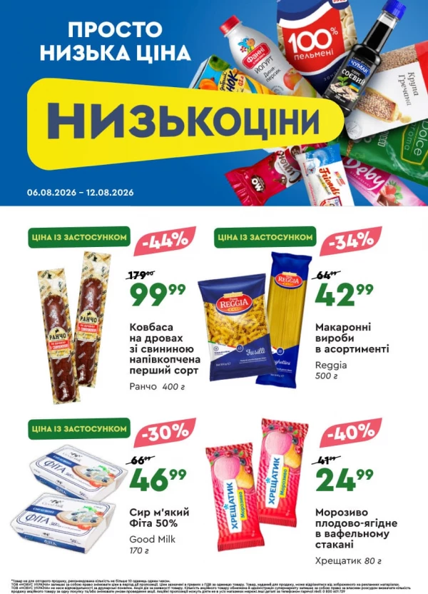 Каталог Novus - Каталог знижок, сторінка 3: знижки та акції 06 - 12 серпня 2026