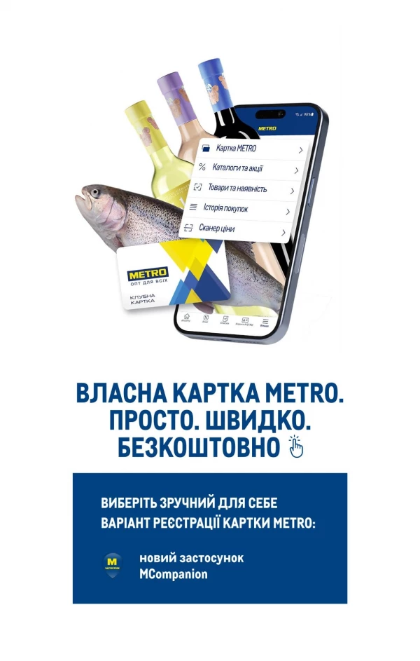 Каталог Metro - Каталог товарів для школи та офісу, сторінка 19: знижки та акції 05 серпня - 08 вересня 2026