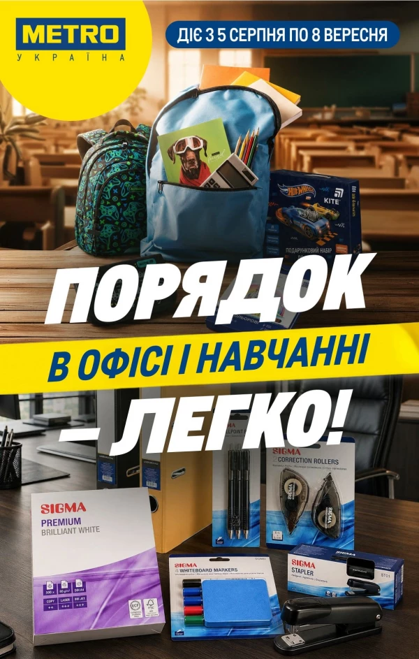 Каталог товарів для школи та офісу