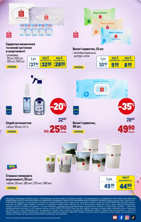 Каталог Metro - Каталог товарів для школи та офісу, сторінка 18: знижки та акції 05 серпня - 08 вересня 2026