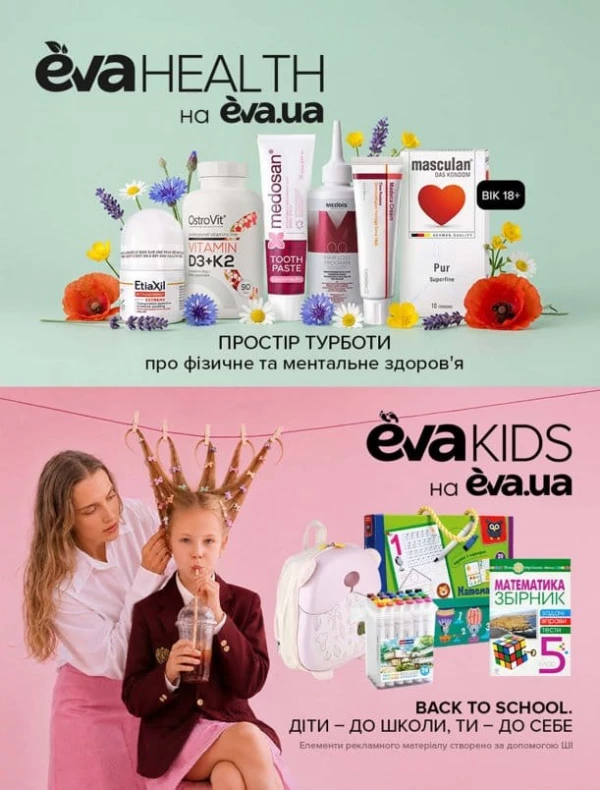Каталог Ева - Каталог знижок, сторінка 16: знижки та акції 06 - 19 серпня 2026
