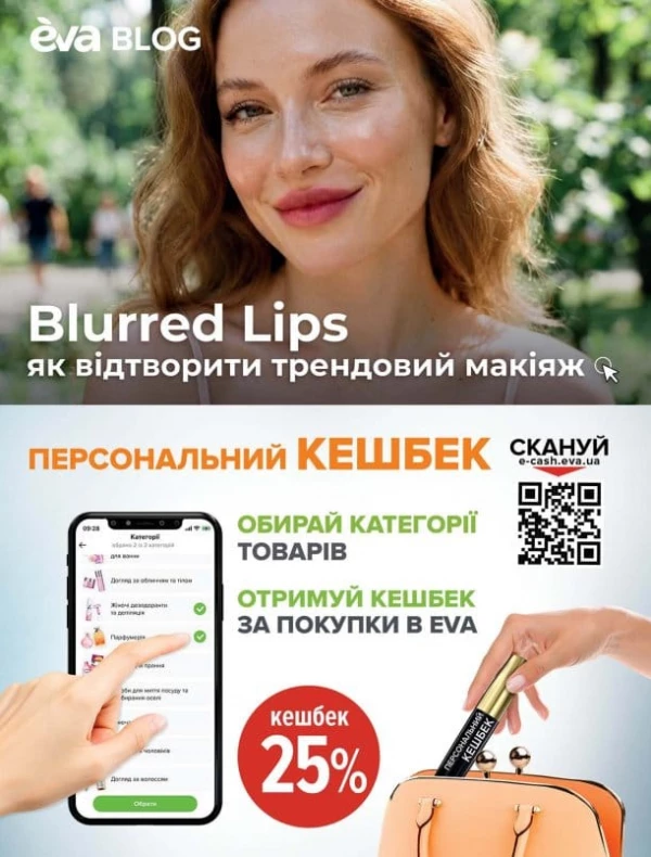 Каталог Ева - Каталог знижок, сторінка 12: знижки та акції 06 - 19 серпня 2026