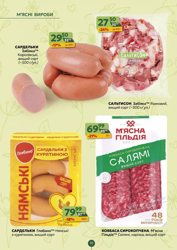 Каталог Близенько - Каталог знижок, сторінка 10: знижки та акції 10 - 16 серпня 2026