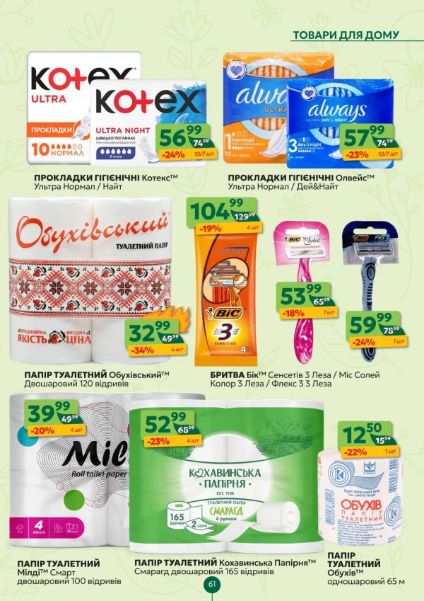 Каталог Близенько - Каталог знижок, сторінка 61: знижки та акції 10 - 16 серпня 2026
