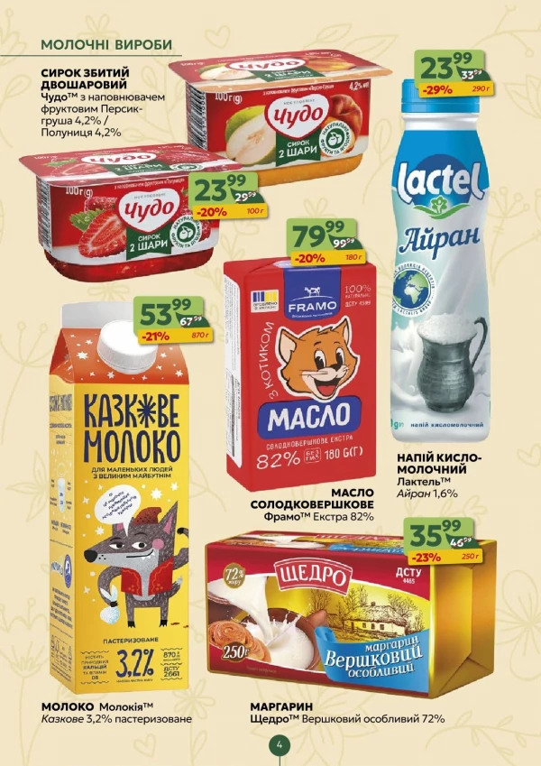 Каталог Близенько - Каталог знижок, сторінка 4: знижки та акції 10 - 16 серпня 2026