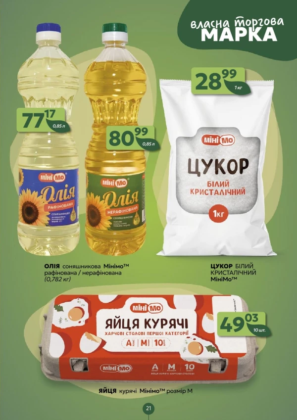 Каталог Близенько - Каталог знижок, сторінка 21: знижки та акції 10 - 16 серпня 2026