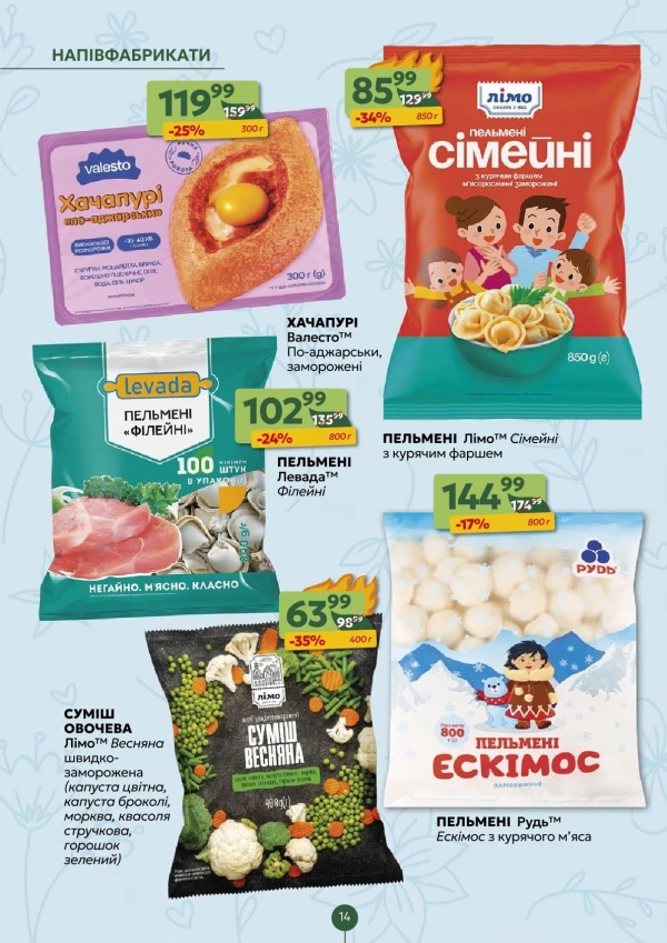 Каталог Близенько - Каталог знижок, сторінка 14: знижки та акції 10 - 16 серпня 2026
