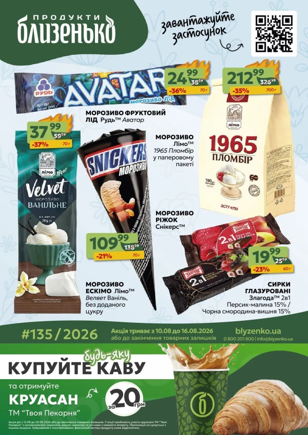 Каталог знижок