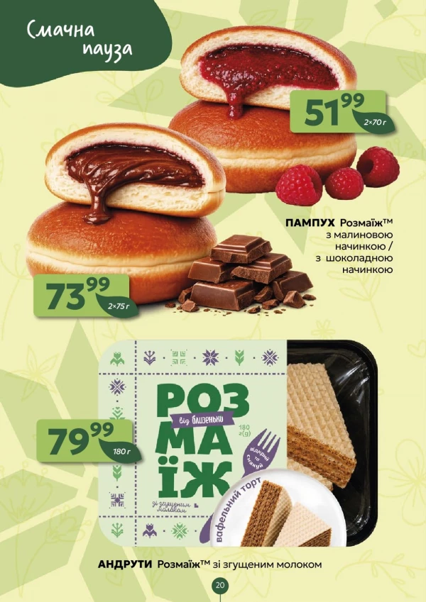 Каталог Близенько - Каталог знижок, сторінка 20: знижки та акції 10 - 16 серпня 2026