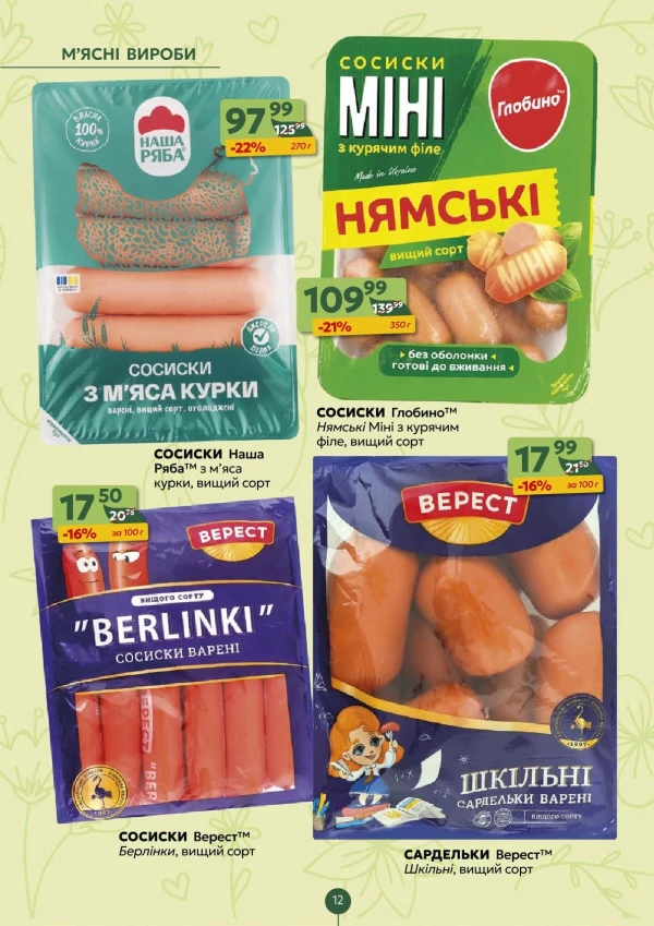 Каталог Близенько - Каталог знижок, сторінка 12: знижки та акції 10 - 16 серпня 2026