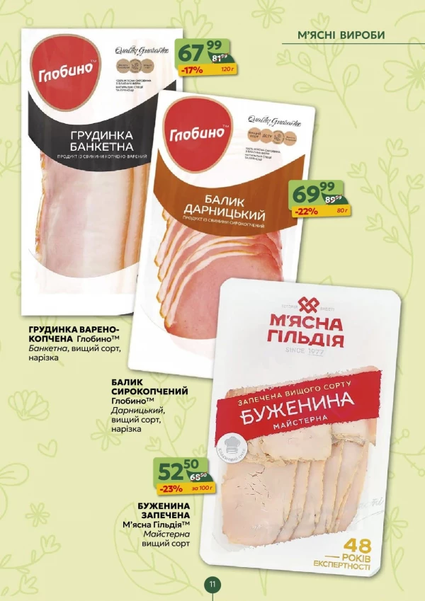 Каталог Близенько - Каталог знижок, сторінка 11: знижки та акції 10 - 16 серпня 2026