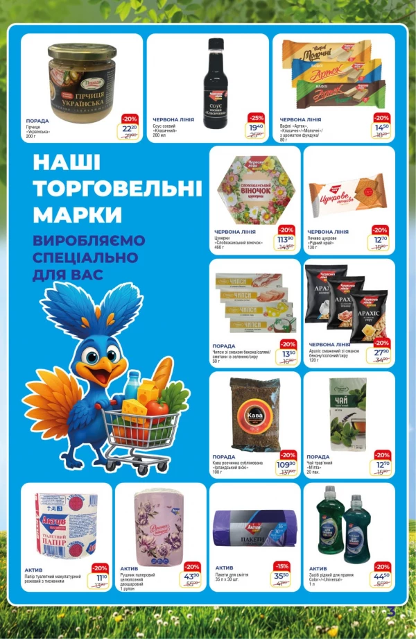 Каталог POSAD - Каталог знижок, сторінка 3: знижки та акції 06 - 19 серпня 2026