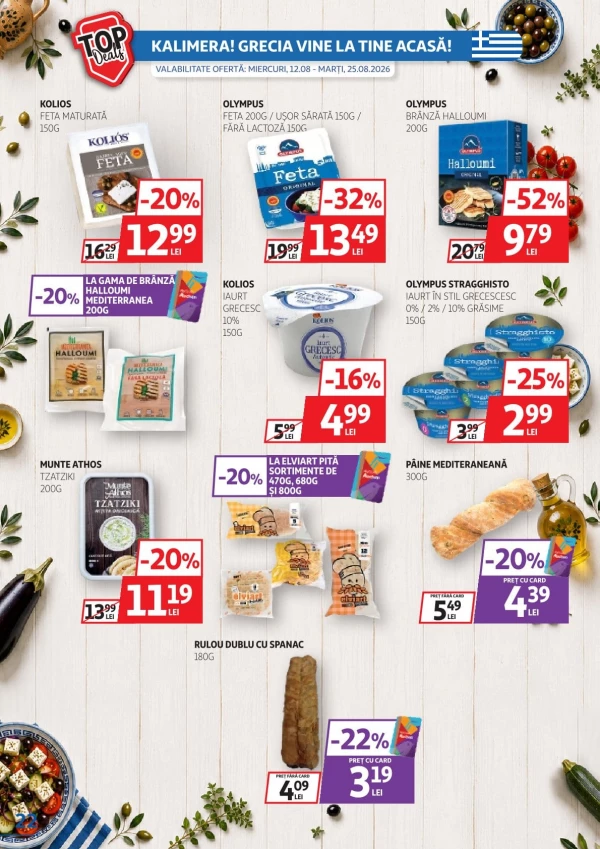 Каталог Auchan - Каталог знижок, сторінка 22: знижки та акції 12 - 25 серпня 2026