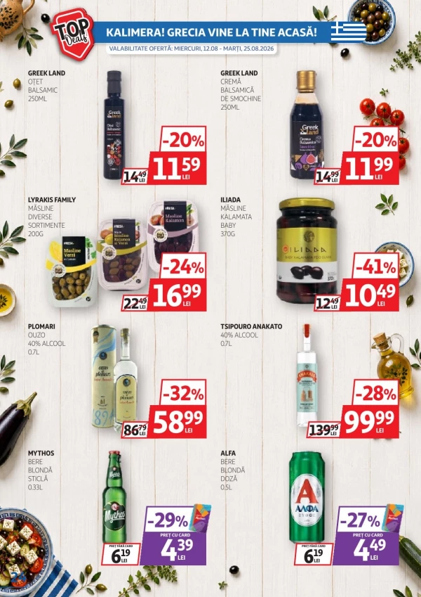 Каталог Auchan - Каталог знижок, сторінка 24: знижки та акції 12 - 25 серпня 2026