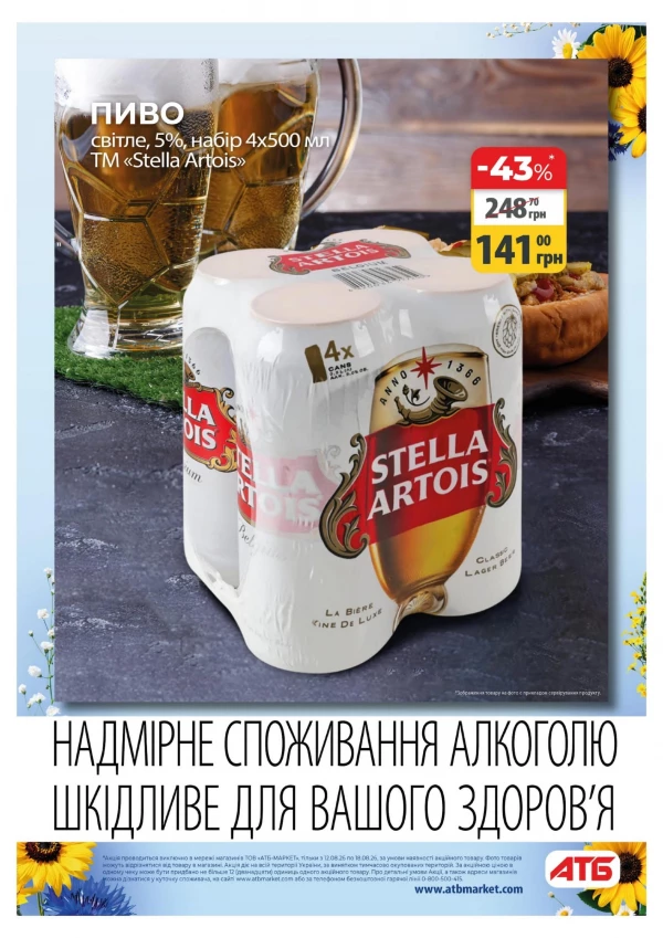 Каталог АТБ - Каталог знижок, сторінка 18: знижки та акції 12 - 18 серпня 2026