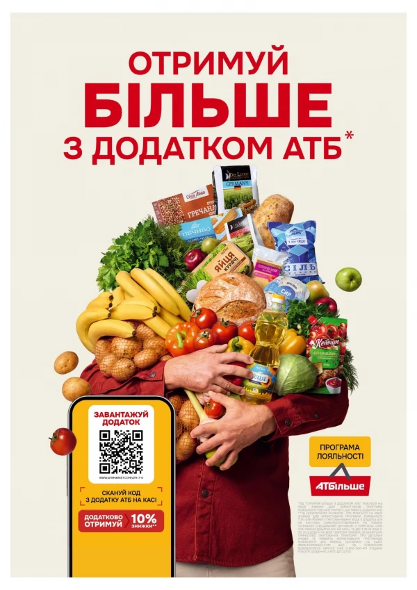 Каталог АТБ - Каталог знижок, сторінка 23: знижки та акції 12 - 18 серпня 2026
