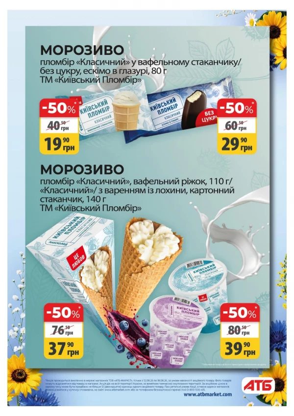 Каталог АТБ - Каталог знижок, сторінка 2: знижки та акції 12 - 18 серпня 2026
