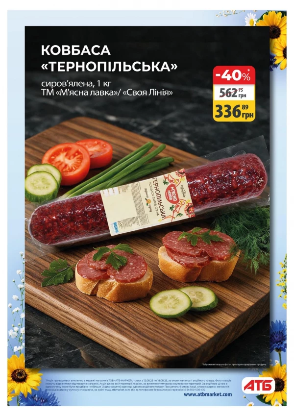 Каталог АТБ - Каталог знижок, сторінка 7: знижки та акції 12 - 18 серпня 2026