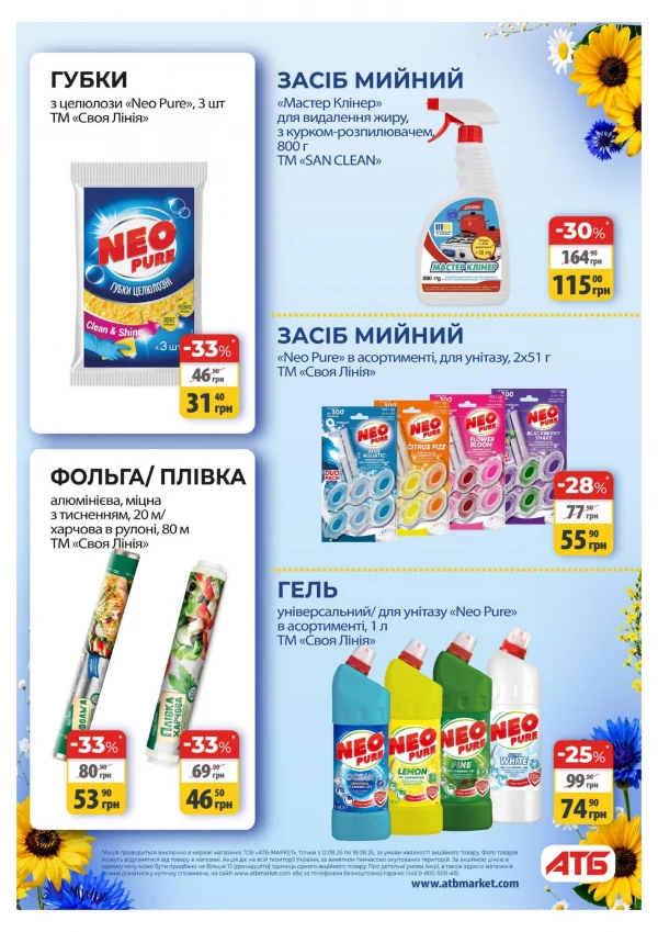 Каталог АТБ - Каталог знижок, сторінка 39: знижки та акції 12 - 18 серпня 2026