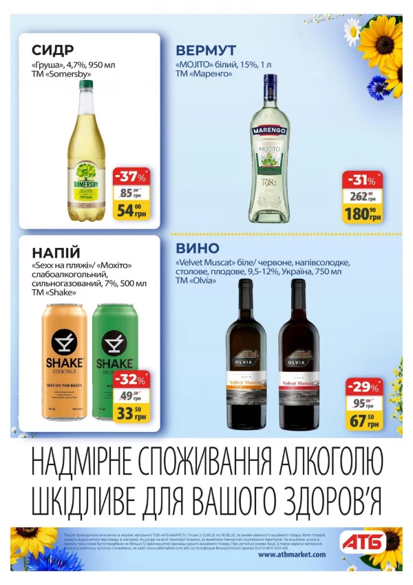 Каталог АТБ - Каталог знижок, сторінка 33: знижки та акції 12 - 18 серпня 2026