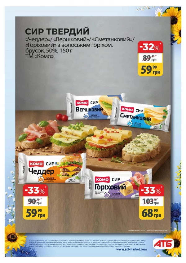 Каталог АТБ - Каталог знижок, сторінка 14: знижки та акції 12 - 18 серпня 2026