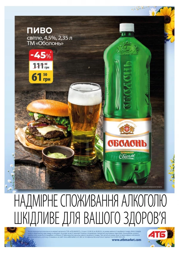 Каталог АТБ - Каталог знижок, сторінка 19: знижки та акції 12 - 18 серпня 2026