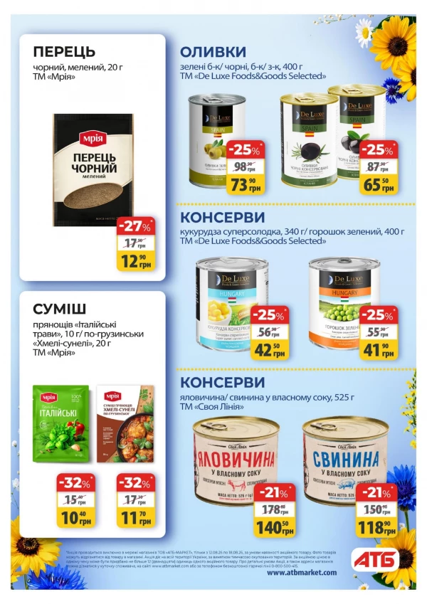 Каталог АТБ - Каталог знижок, сторінка 30: знижки та акції 12 - 18 серпня 2026