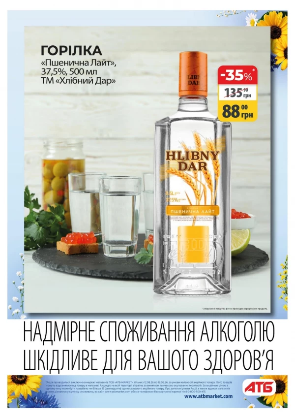 Каталог АТБ - Каталог знижок, сторінка 21: знижки та акції 12 - 18 серпня 2026