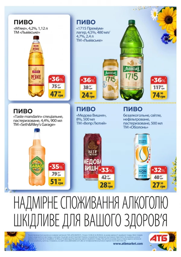 Каталог АТБ - Каталог знижок, сторінка 34: знижки та акції 12 - 18 серпня 2026