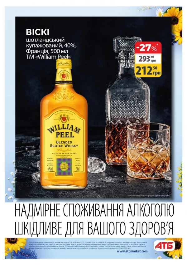 Каталог АТБ - Каталог знижок, сторінка 20: знижки та акції 12 - 18 серпня 2026