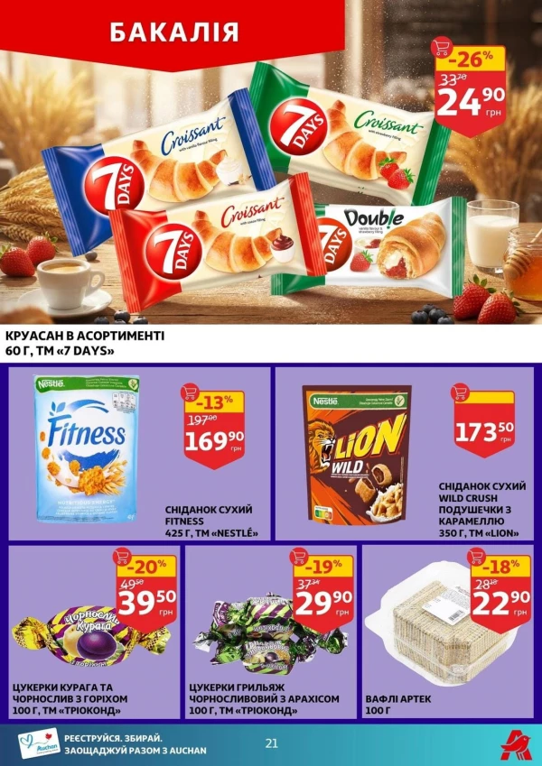 Каталог Auchan - Каталог знижок, сторінка 21: знижки та акції 12 - 18 серпня 2026