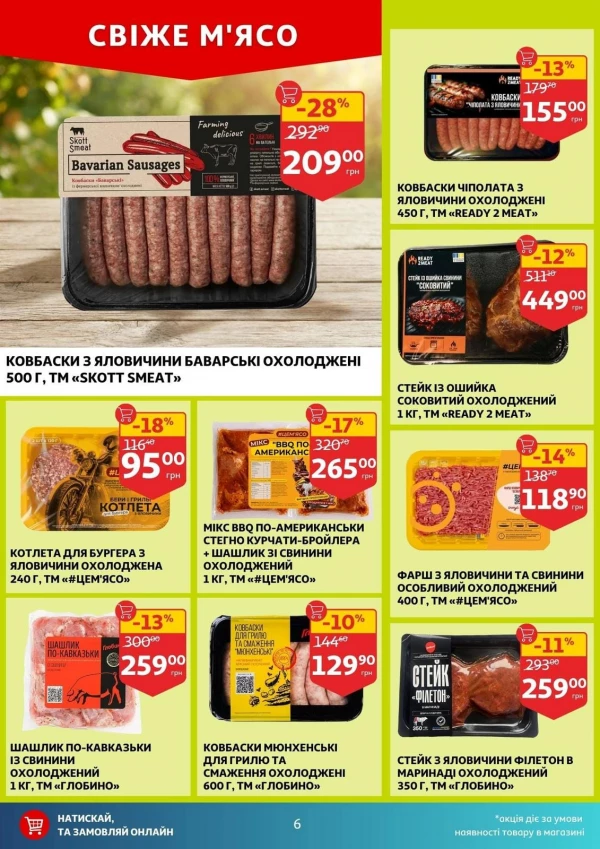 Каталог Auchan - Каталог знижок, сторінка 6: знижки та акції 12 - 18 серпня 2026