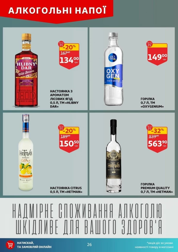 Каталог Auchan - Каталог знижок, сторінка 26: знижки та акції 12 - 18 серпня 2026