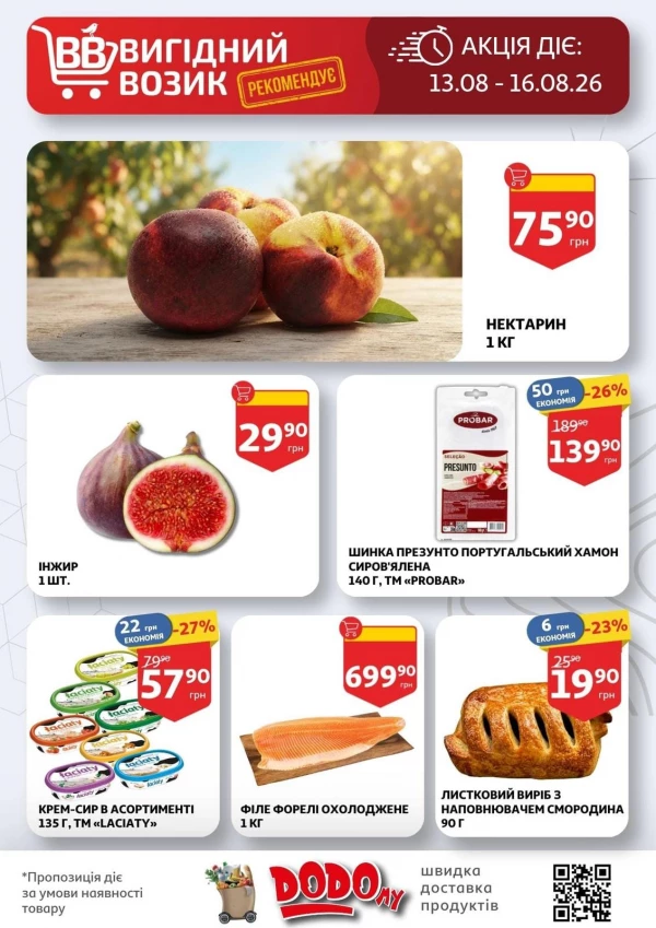 Каталог Auchan - Каталог знижок, сторінка 2: знижки та акції 12 - 18 серпня 2026