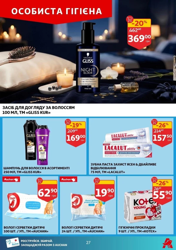Каталог Auchan - Каталог знижок, сторінка 27: знижки та акції 12 - 18 серпня 2026