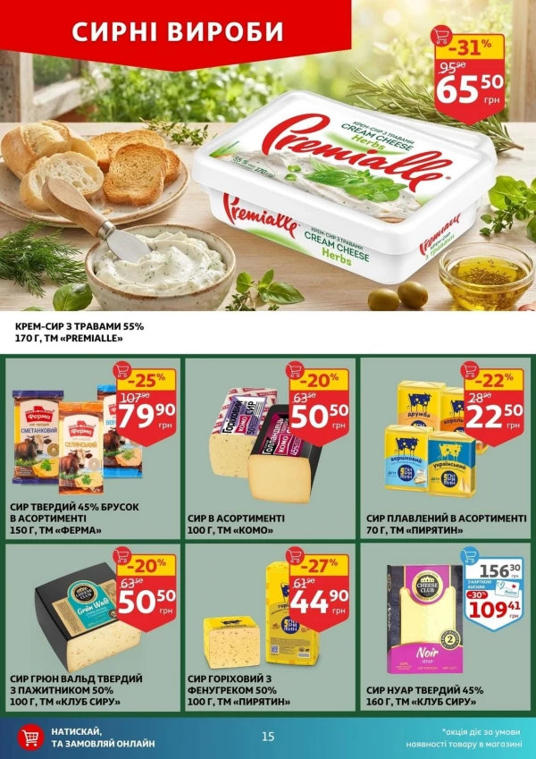 Каталог Auchan - Каталог знижок, сторінка 15: знижки та акції 12 - 18 серпня 2026