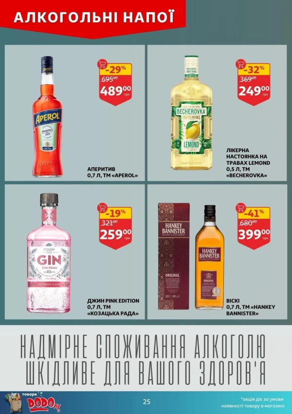 Каталог Auchan - Каталог знижок, сторінка 25: знижки та акції 12 - 18 серпня 2026