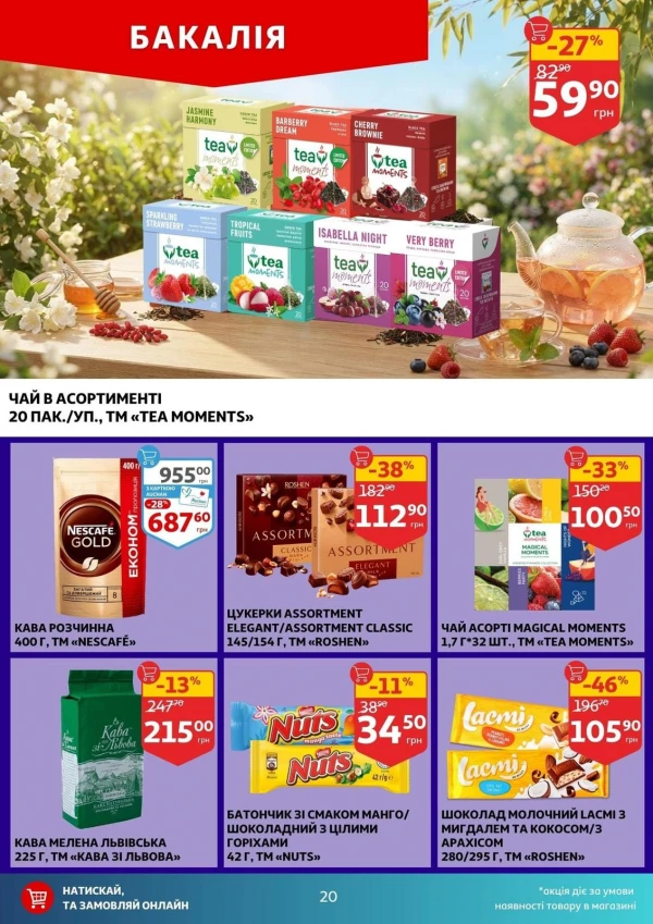 Каталог Auchan - Каталог знижок, сторінка 20: знижки та акції 12 - 18 серпня 2026