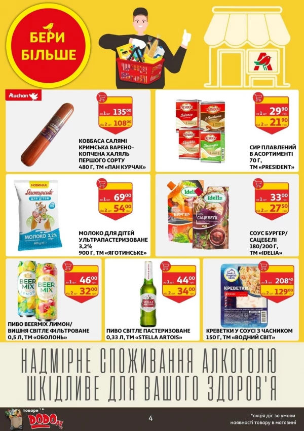 Каталог Auchan - Каталог знижок, сторінка 4: знижки та акції 12 - 18 серпня 2026