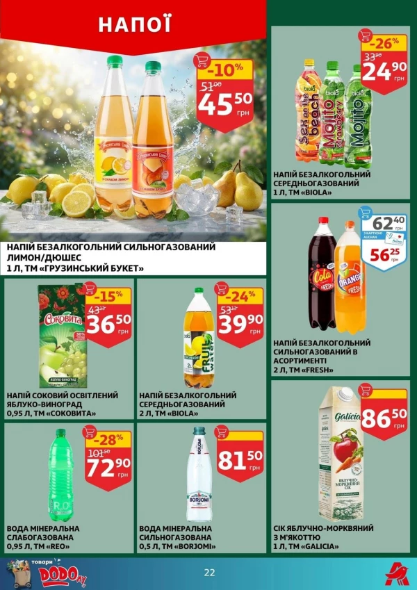Каталог Auchan - Каталог знижок, сторінка 22: знижки та акції 12 - 18 серпня 2026